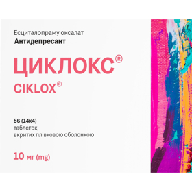 ЦИКЛОКС табл. 10мг №56