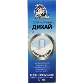 СПРЕЙ НАЗАЛЬНЫЙ с морской солью 50мл