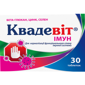 КВАДЕВИТ ИММУН табл. №30