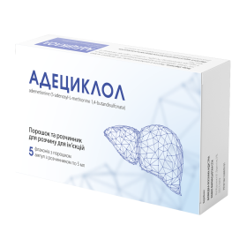 АДЕЦИКЛОЛ порошок для инъекций 400мг фл. с растворителем в амп. 5мл №5