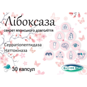 ЛИБОКСАЗА капс. №30