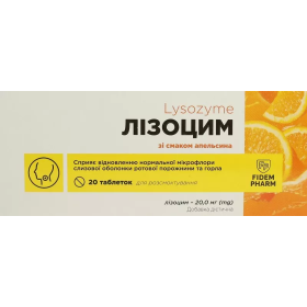 ЛИЗОЦИМ таблетки для рассасывания со вкусом апельсина №20
