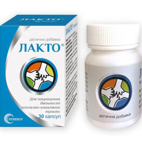 ЛАКТО капс. №30