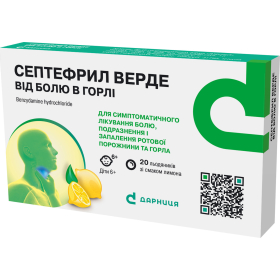 СЕПТЕФРИЛ ВЕРДЕ леденцы со вкусом лимона №20