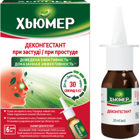 ХЬЮМЕР деконгестант спрей назальный 20мл