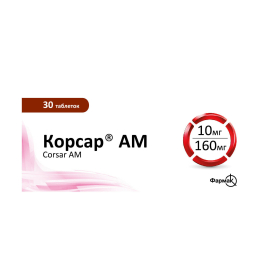 КОРСАР АМ табл. п/о 10мг+160мг №30