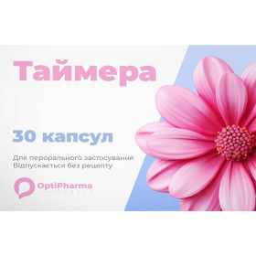 ТАЙМЕРА капс. №30