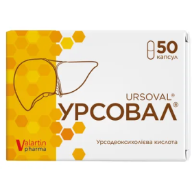 УРСОВАЛ капс. 250мг №50